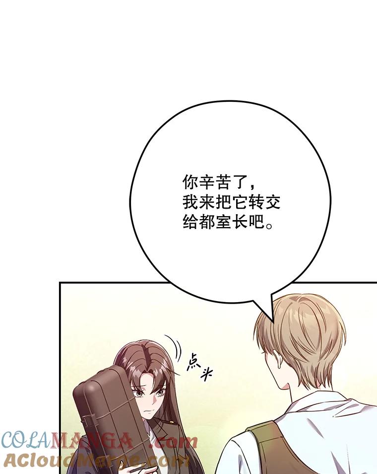 《S级猎人的离职记录》15.进入地下城 第17页