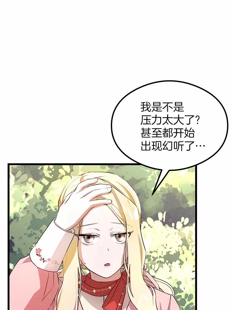 《突然有了老公和孩子》1.坠入爱河 第83页