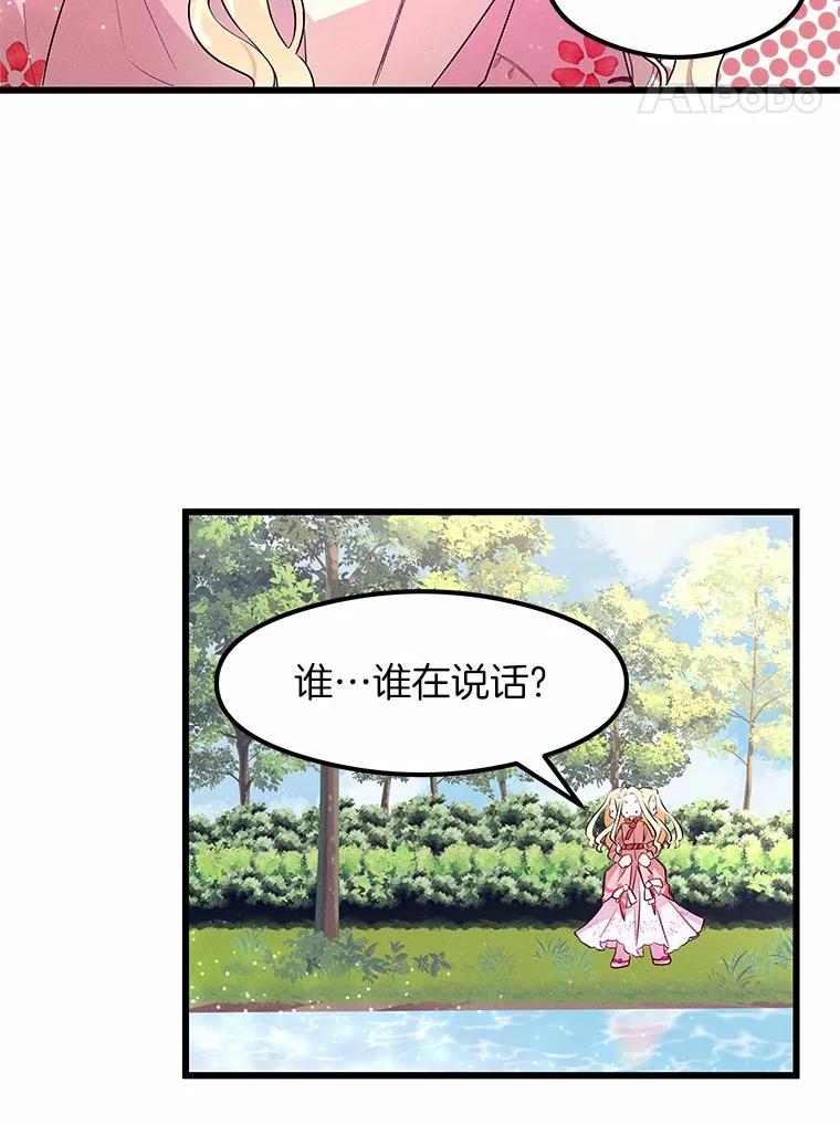 《突然有了老公和孩子》1.坠入爱河 第82页