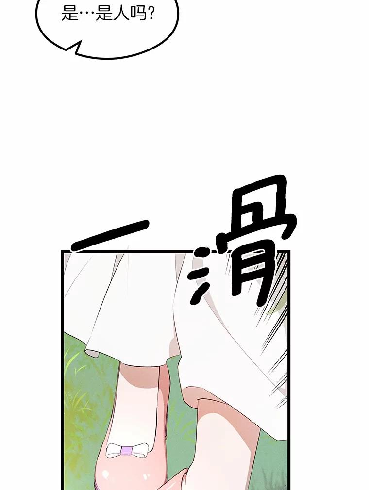 《突然有了老公和孩子》1.坠入爱河 第90页