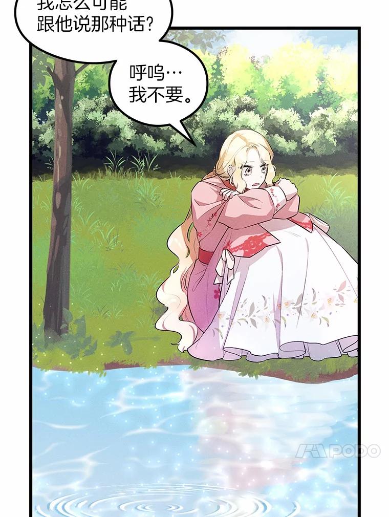 《突然有了老公和孩子》1.坠入爱河 第78页