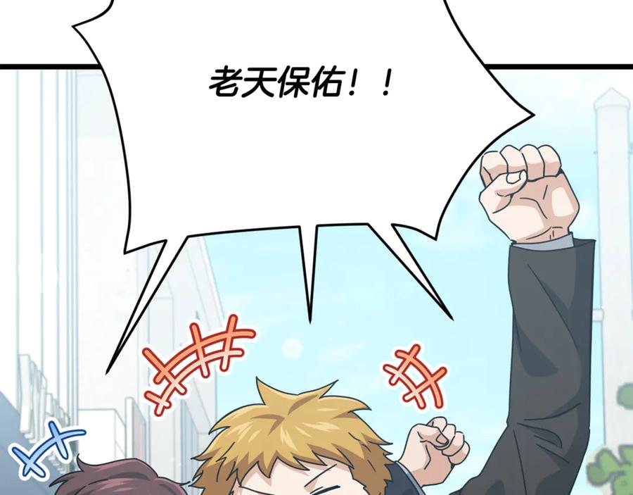 我爸太强了！ - 第209话 无伤的试炼 - 第74张图