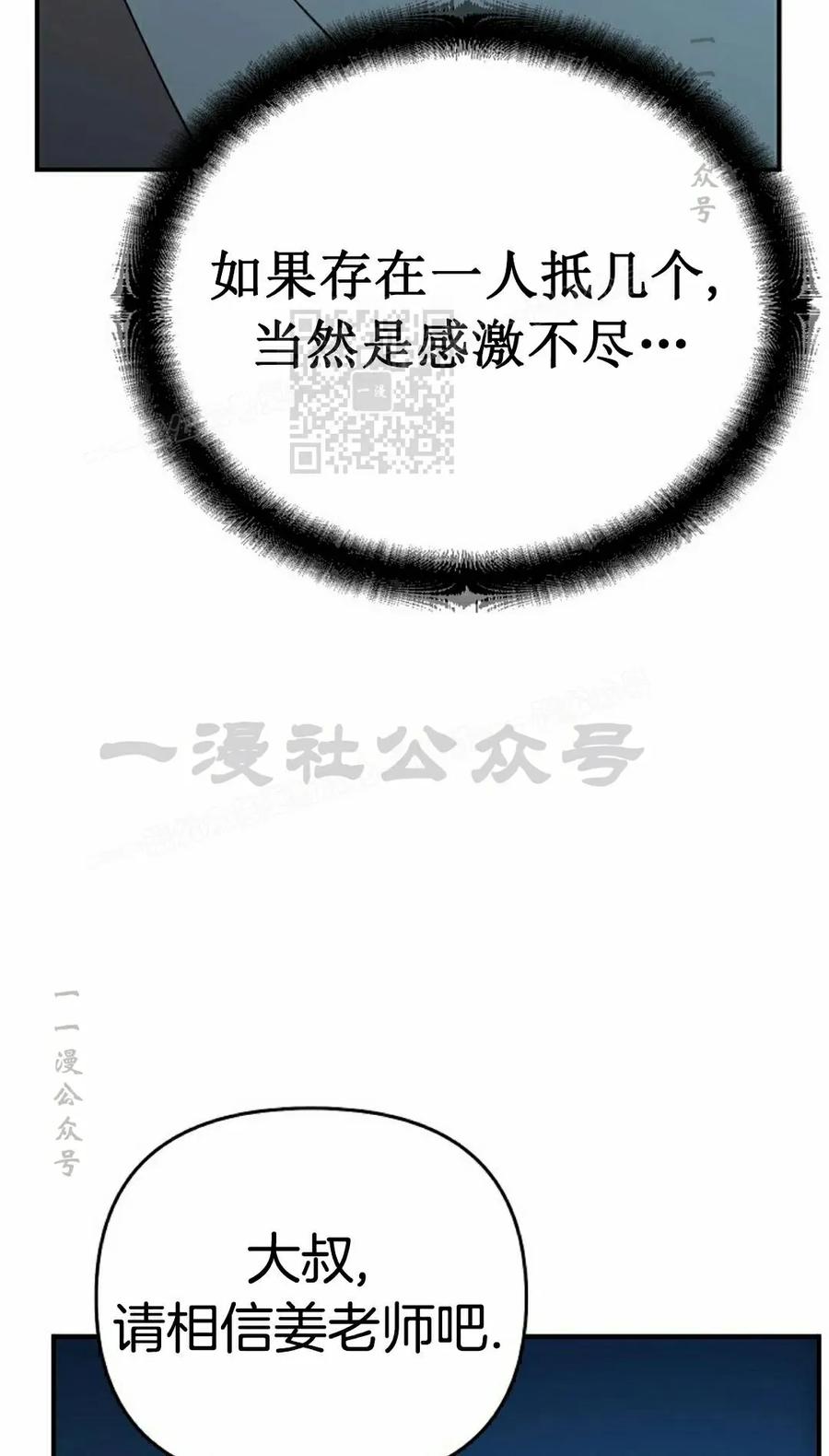 《学院的剑术教师》第24集 第26页