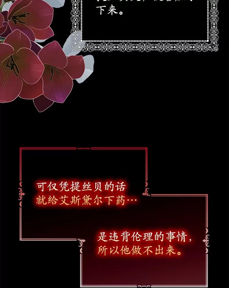 《反派未婚夫阻碍我的花路》2.我真的没关系 第87页