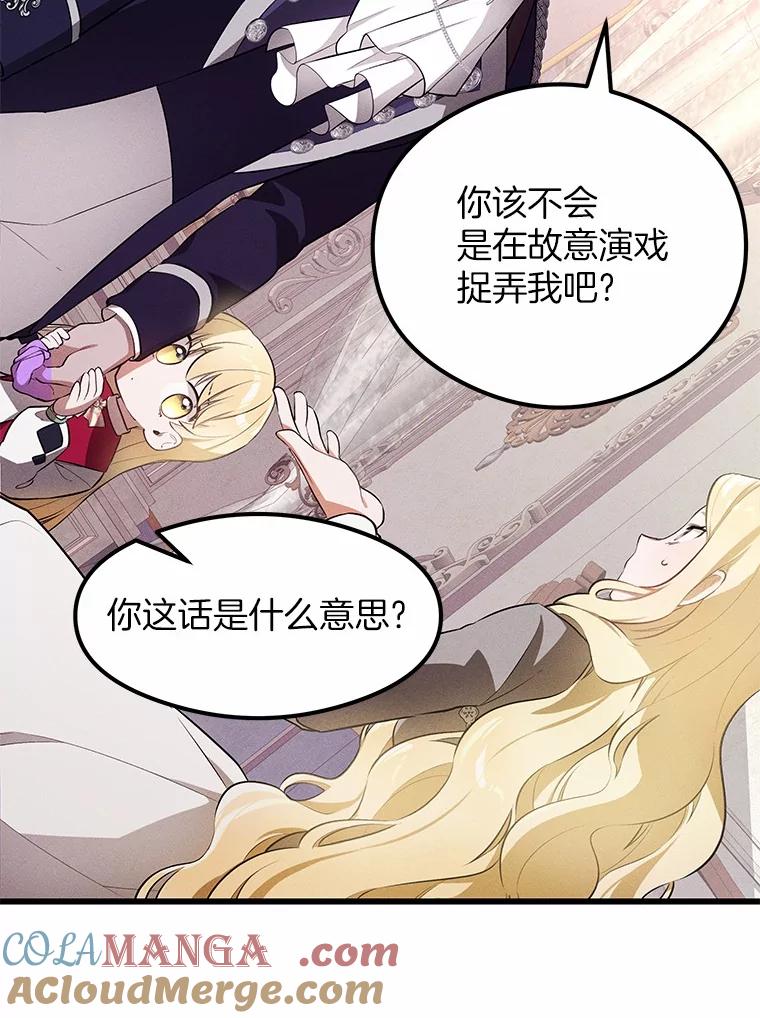 《突然有了老公和孩子》2.美梦成真？ 第89页