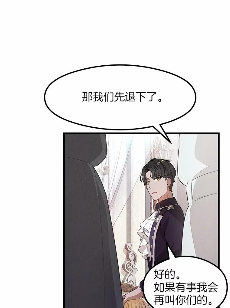 《突然有了老公和孩子》2.美梦成真？ 第67页