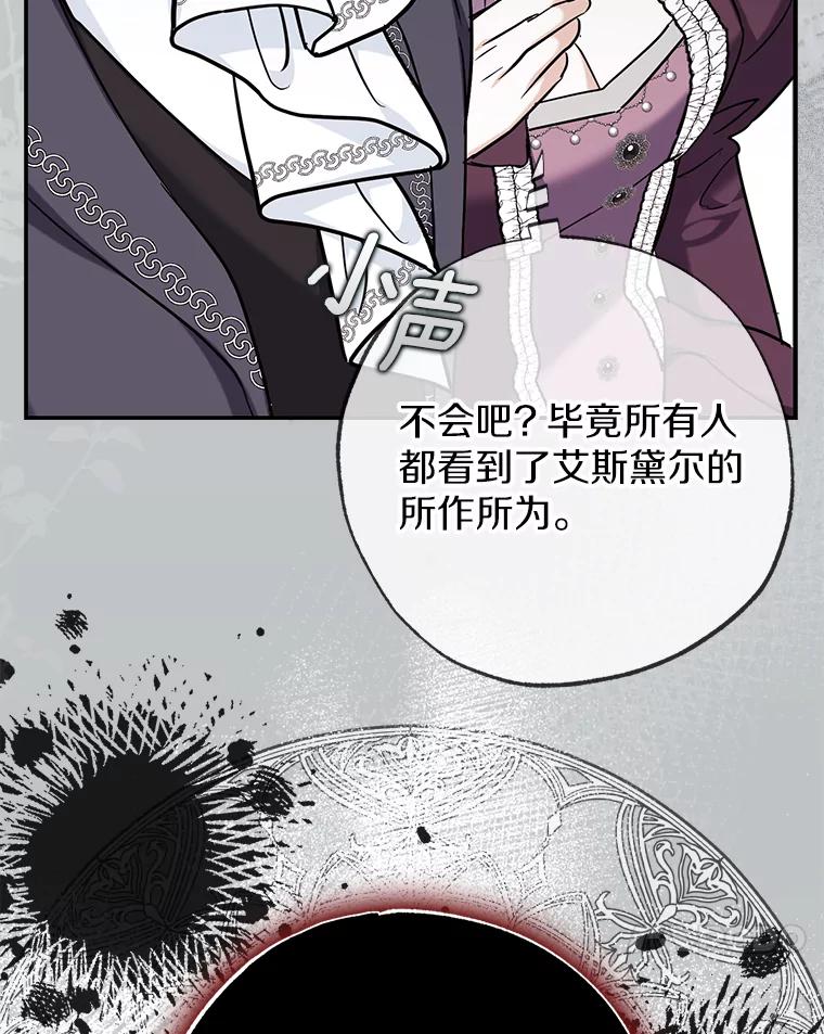 《反派未婚夫阻碍我的花路》2.我真的没关系 第42页