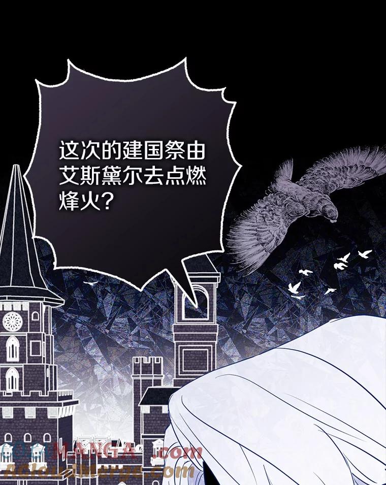 《反派未婚夫阻碍我的花路》2.我真的没关系 第81页