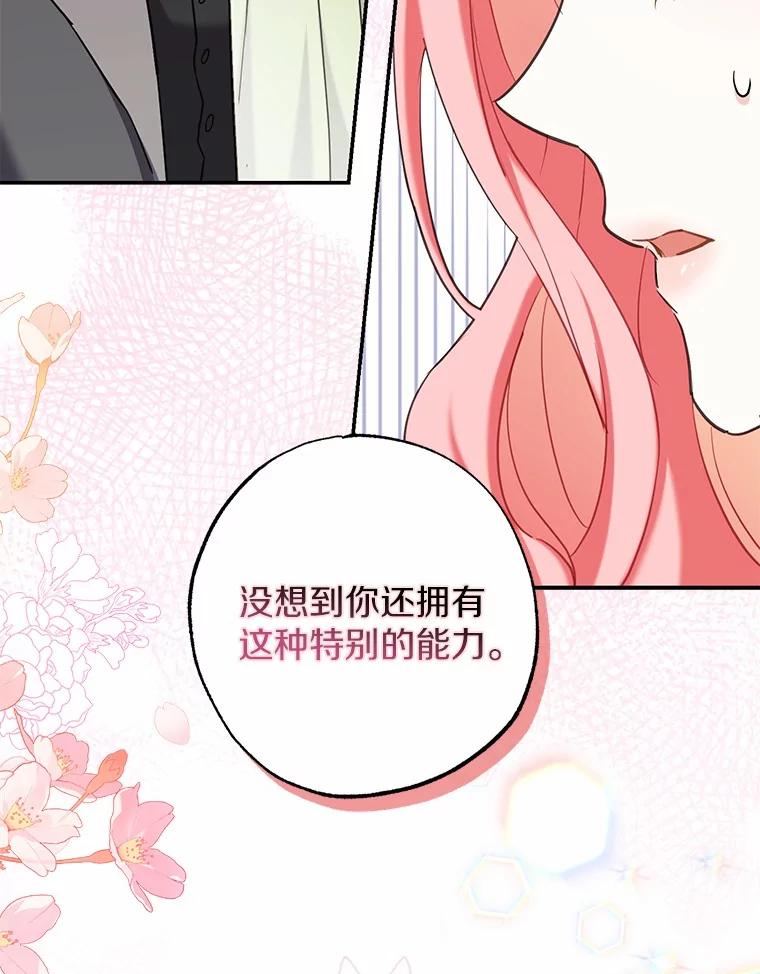 《反派未婚夫阻碍我的花路》2.我真的没关系 第50页