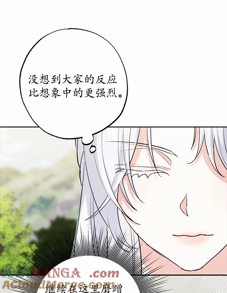 《反派未婚夫阻碍我的花路》2.我真的没关系 第57页