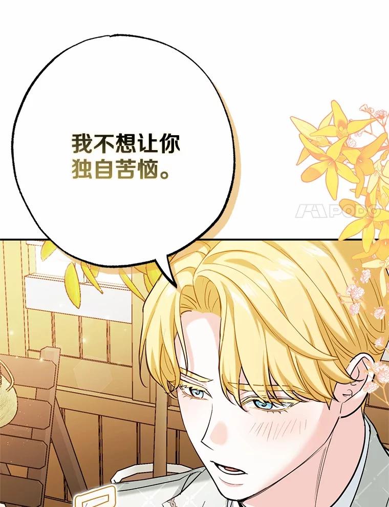 《反派未婚夫阻碍我的花路》2.我真的没关系 第103页