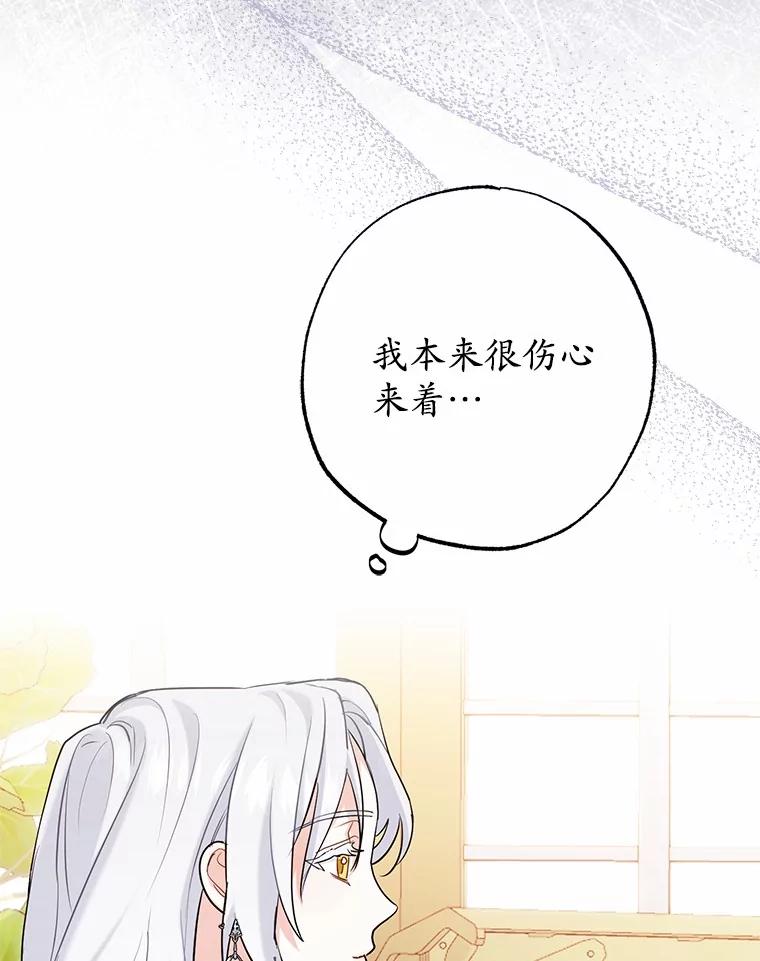 《反派未婚夫阻碍我的花路》2.我真的没关系 第131页