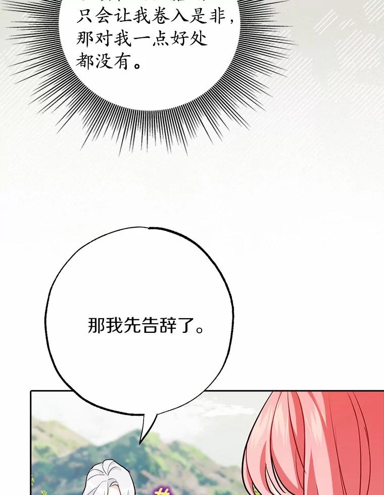 《反派未婚夫阻碍我的花路》2.我真的没关系 第58页