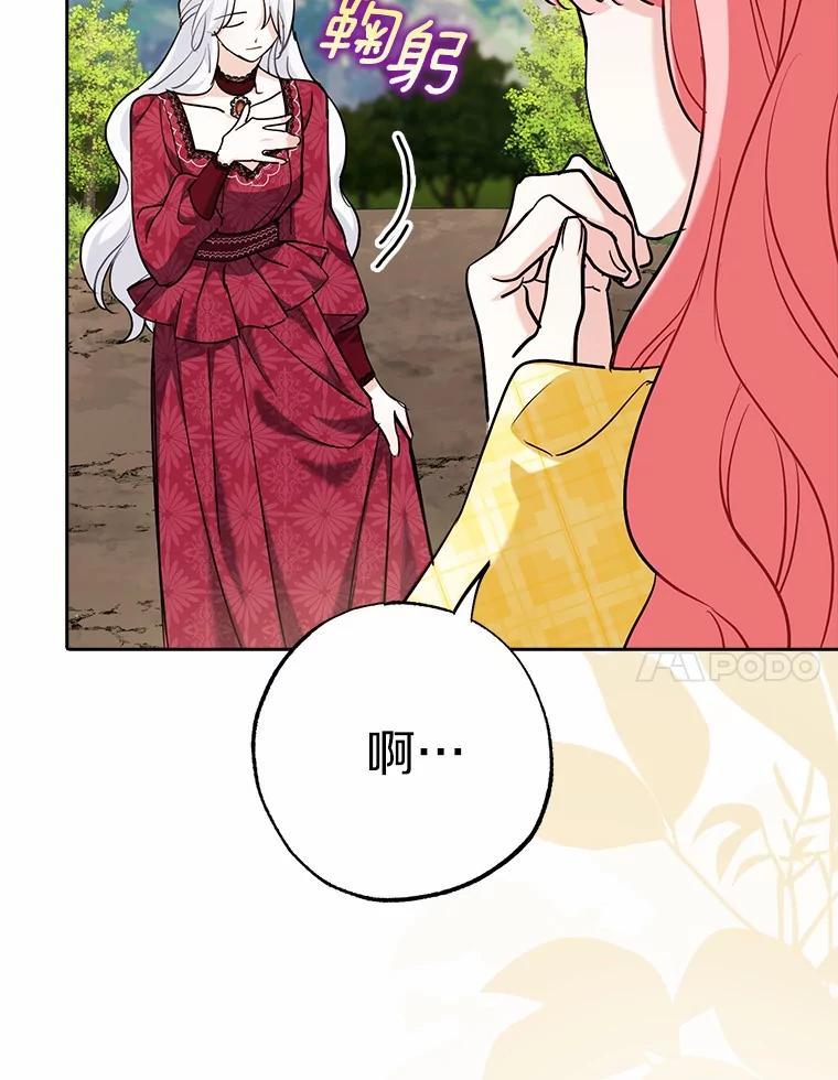《反派未婚夫阻碍我的花路》2.我真的没关系 第59页