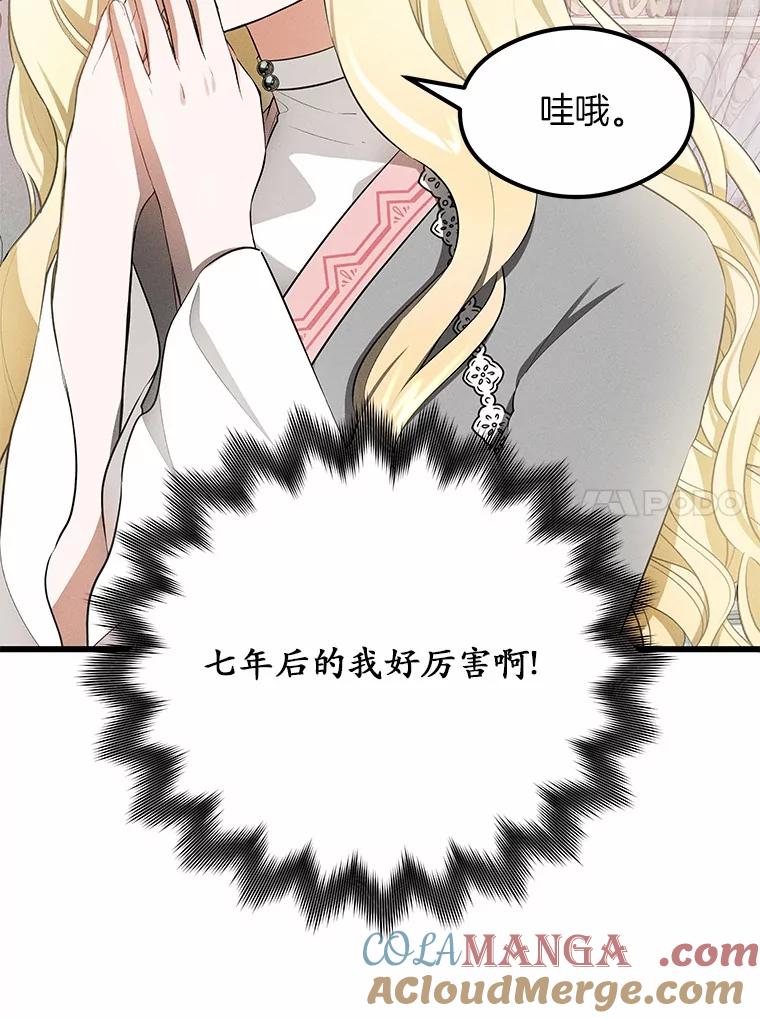 《突然有了老公和孩子》2.美梦成真？ 第81页