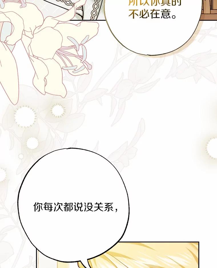《反派未婚夫阻碍我的花路》2.我真的没关系 第142页