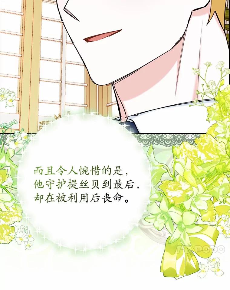 《反派未婚夫阻碍我的花路》2.我真的没关系 第79页