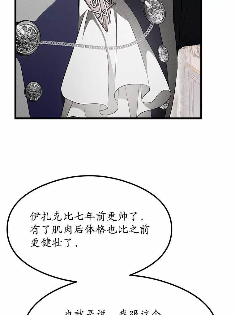 《突然有了老公和孩子》2.美梦成真？ 第79页