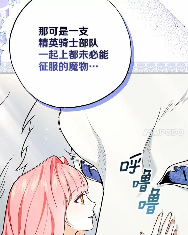 《反派未婚夫阻碍我的花路》2.我真的没关系 第22页