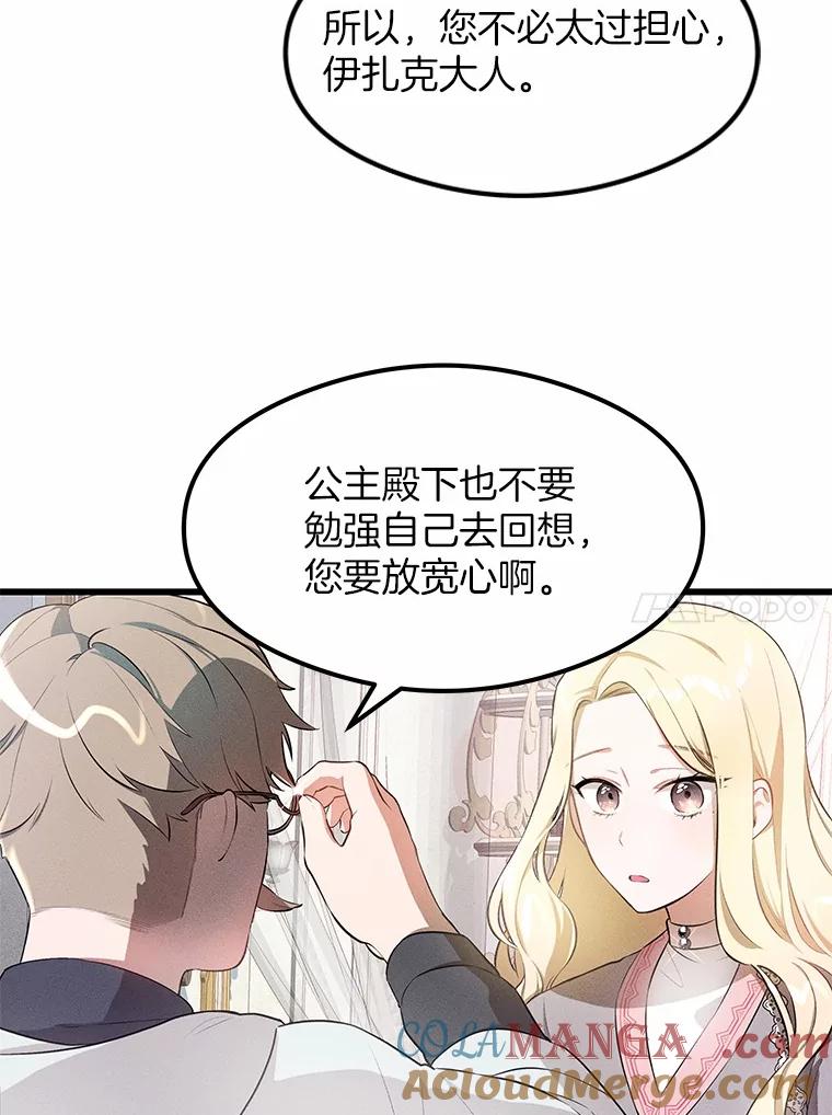 《突然有了老公和孩子》2.美梦成真？ 第65页