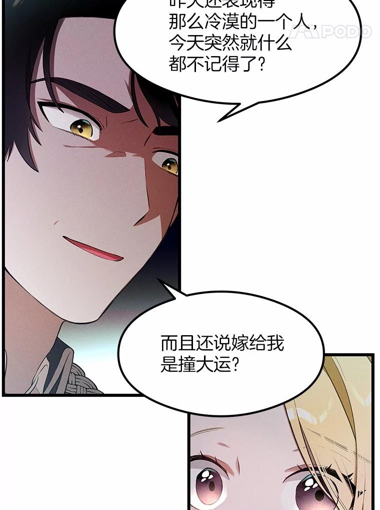 《突然有了老公和孩子》2.美梦成真？ 第91页