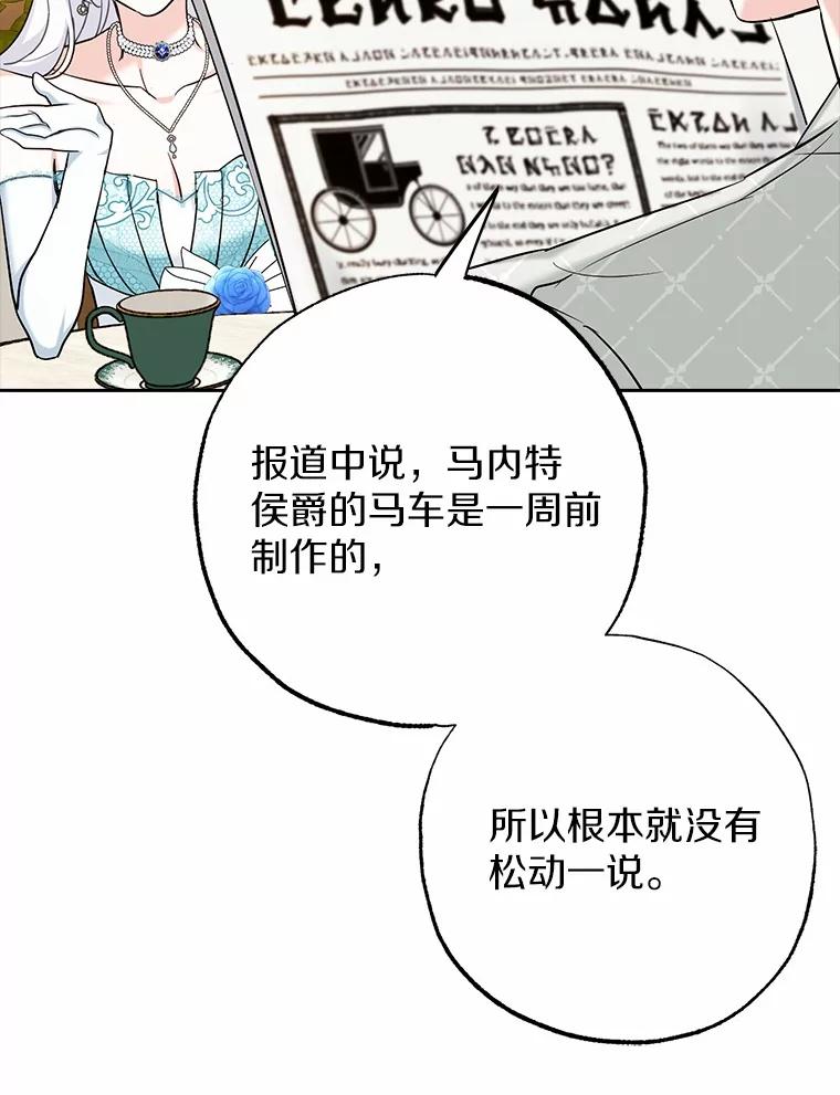 《反派未婚夫阻碍我的花路》2.我真的没关系 第114页