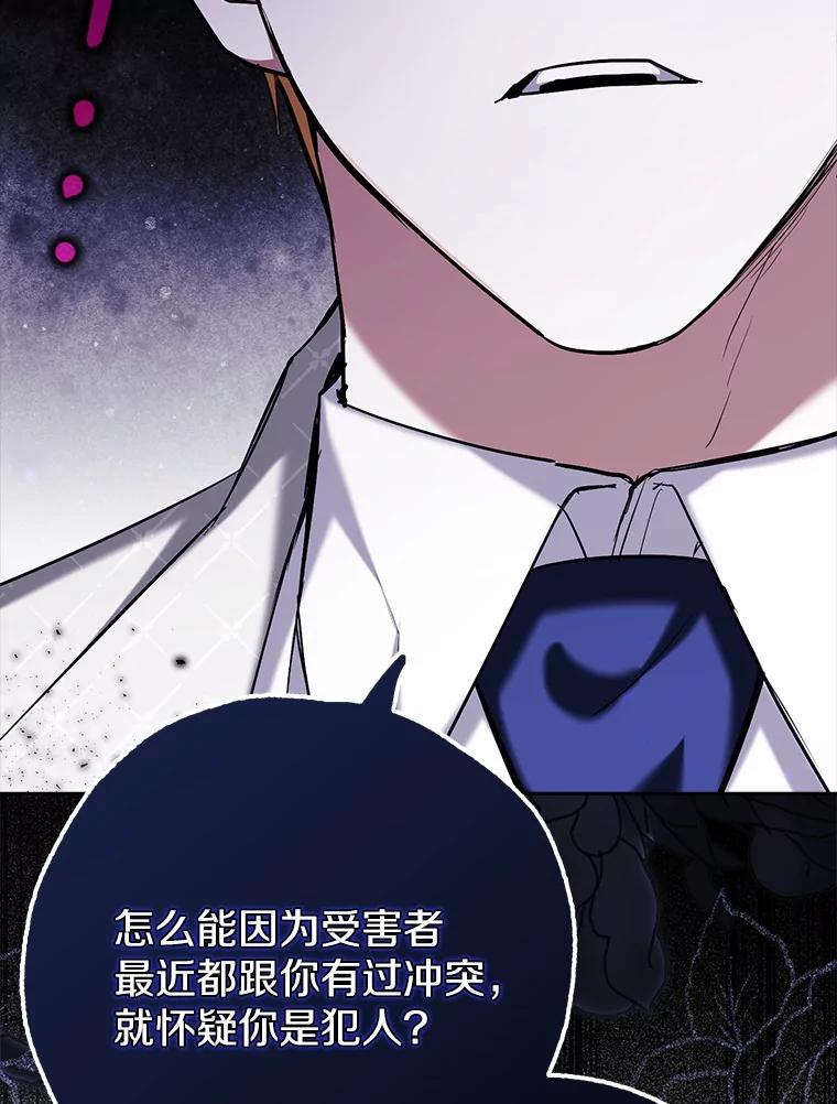 《反派未婚夫阻碍我的花路》2.我真的没关系 第118页