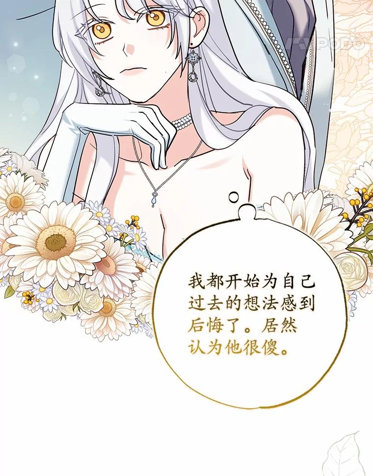 《反派未婚夫阻碍我的花路》2.我真的没关系 第100页