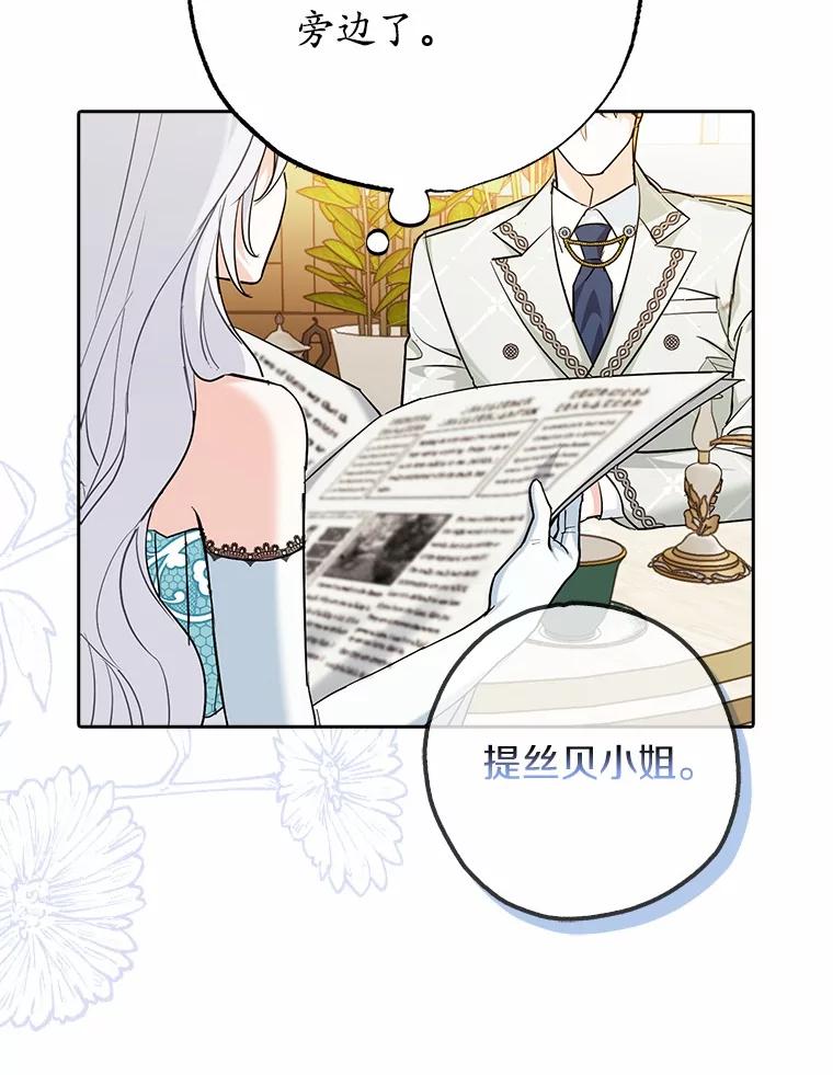 《反派未婚夫阻碍我的花路》2.我真的没关系 第68页