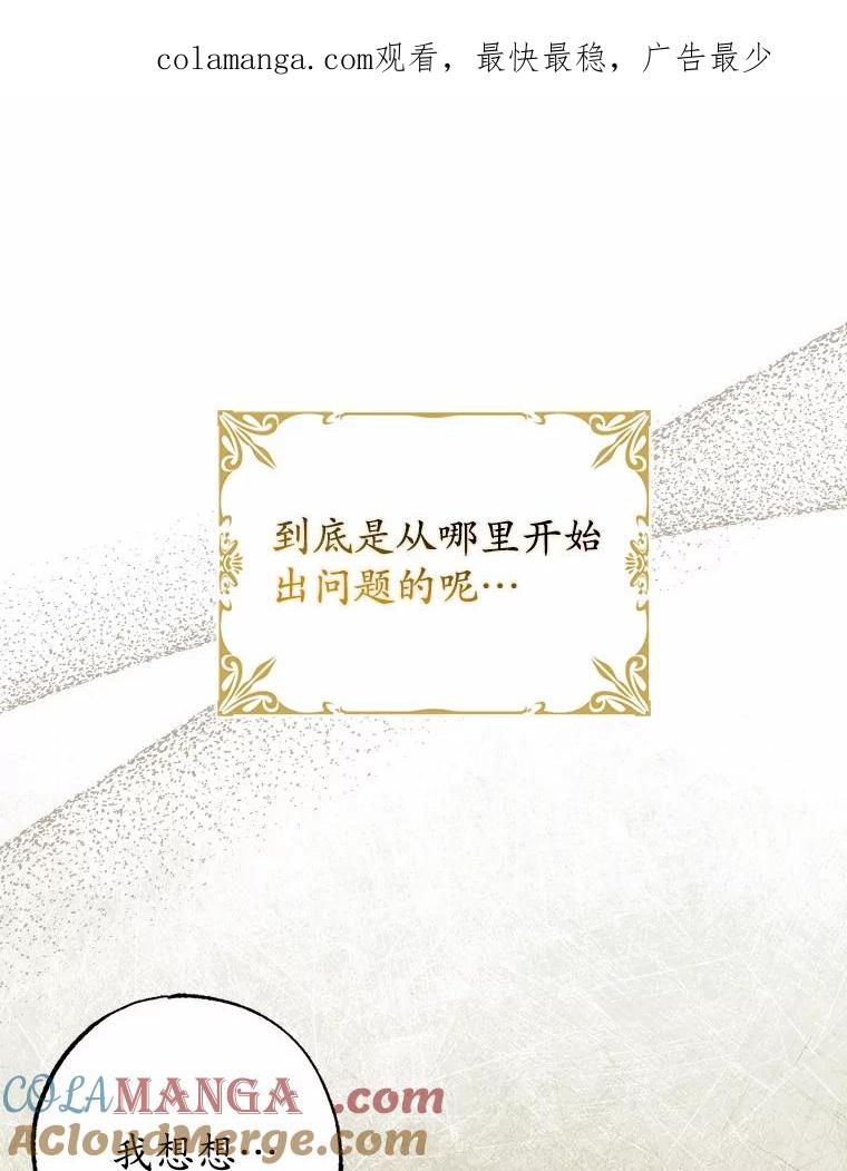 《反派未婚夫阻碍我的花路》2.我真的没关系 第1页