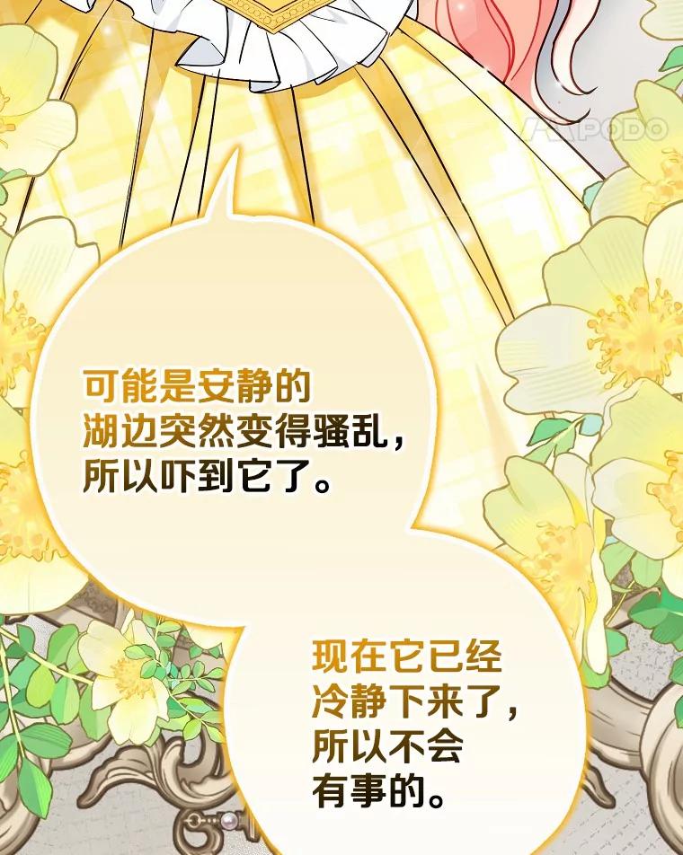 《反派未婚夫阻碍我的花路》2.我真的没关系 第19页