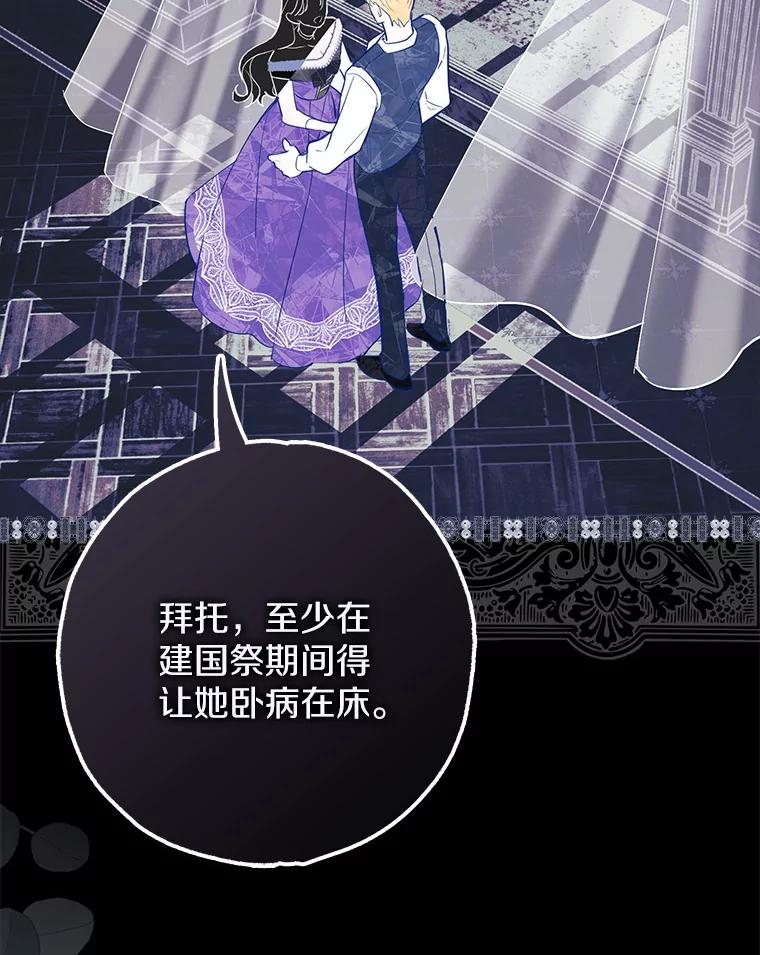 《反派未婚夫阻碍我的花路》2.我真的没关系 第84页