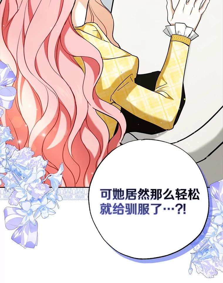《反派未婚夫阻碍我的花路》2.我真的没关系 第23页