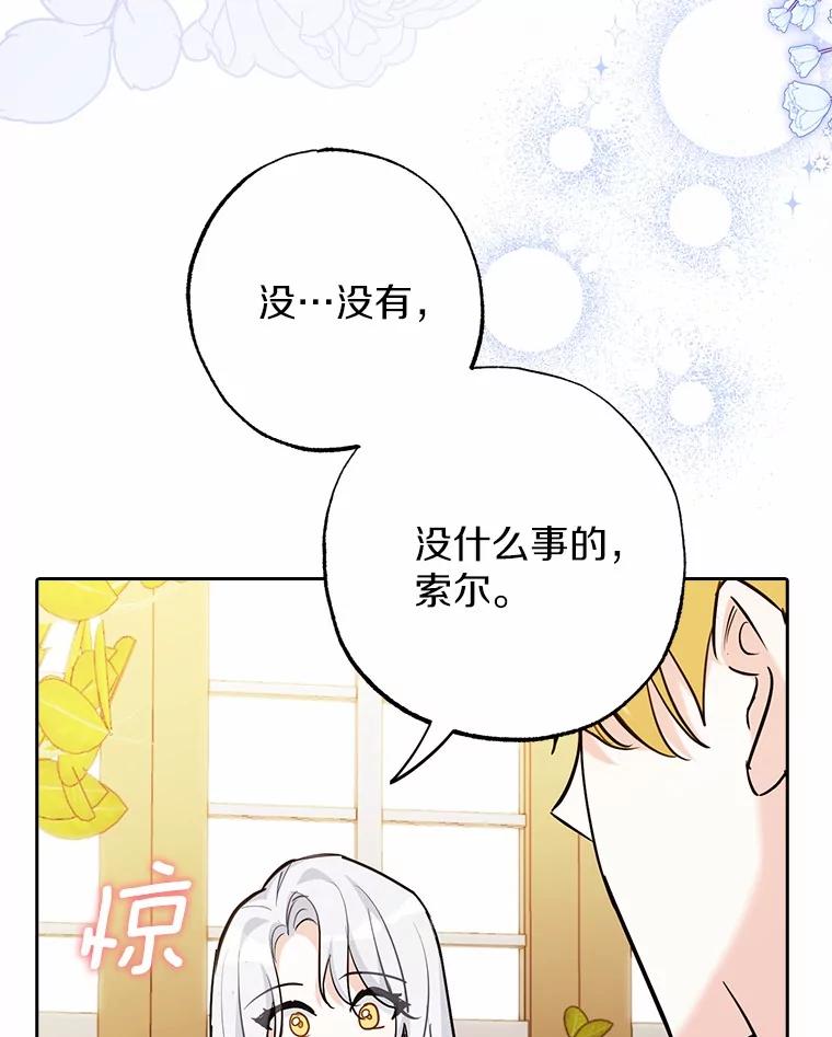 《反派未婚夫阻碍我的花路》2.我真的没关系 第72页