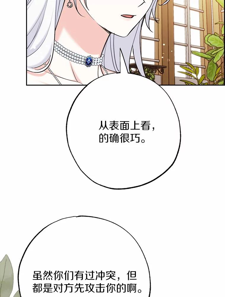 《反派未婚夫阻碍我的花路》2.我真的没关系 第120页