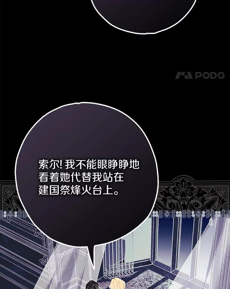 《反派未婚夫阻碍我的花路》2.我真的没关系 第83页