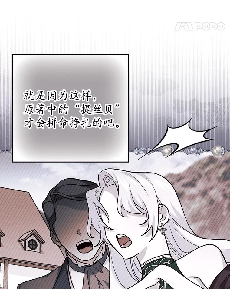 《反派未婚夫阻碍我的花路》2.我真的没关系 第36页