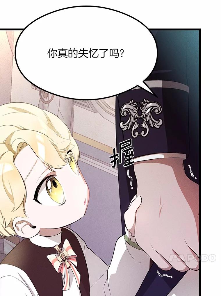 《突然有了老公和孩子》2.美梦成真？ 第87页
