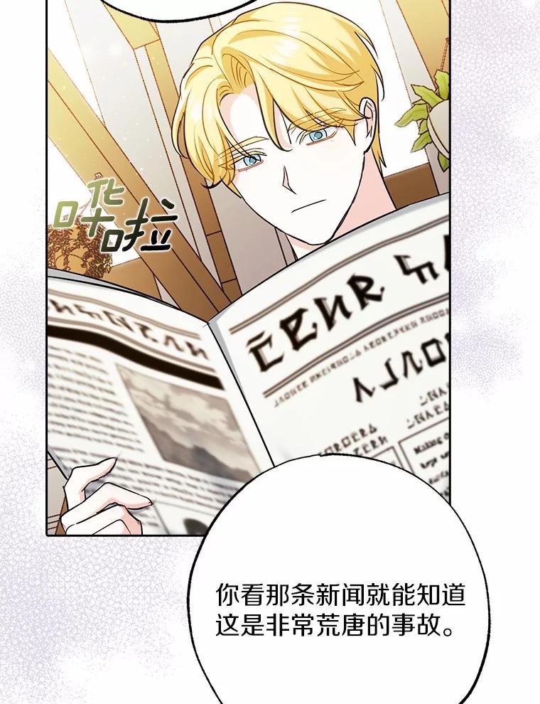 《反派未婚夫阻碍我的花路》2.我真的没关系 第112页