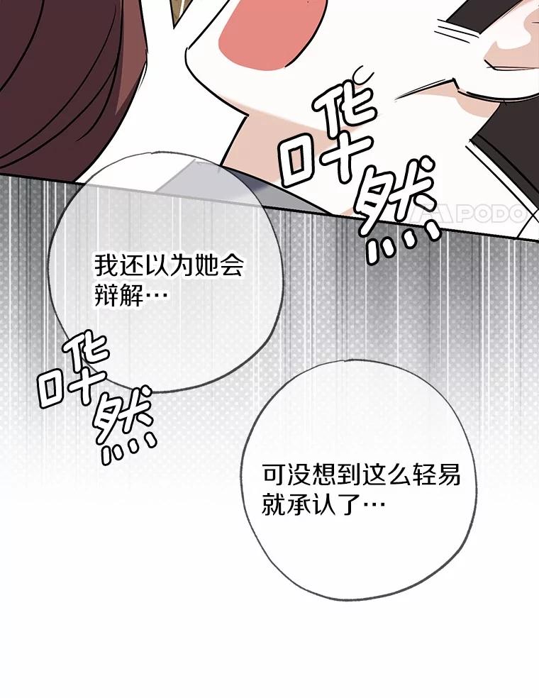 《反派未婚夫阻碍我的花路》2.我真的没关系 第56页