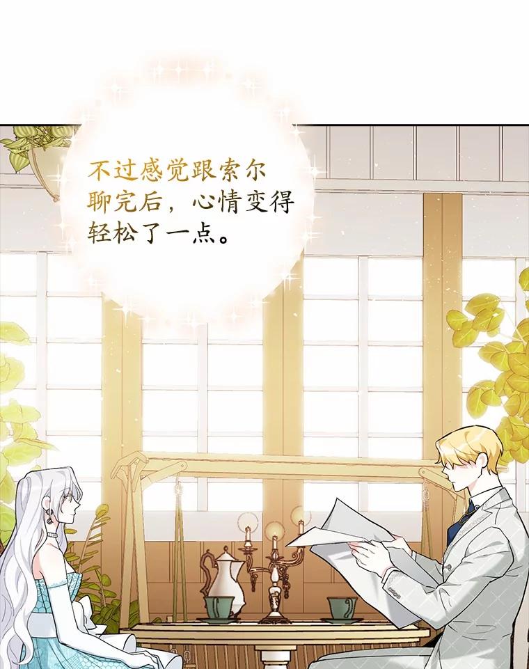 《反派未婚夫阻碍我的花路》2.我真的没关系 第127页