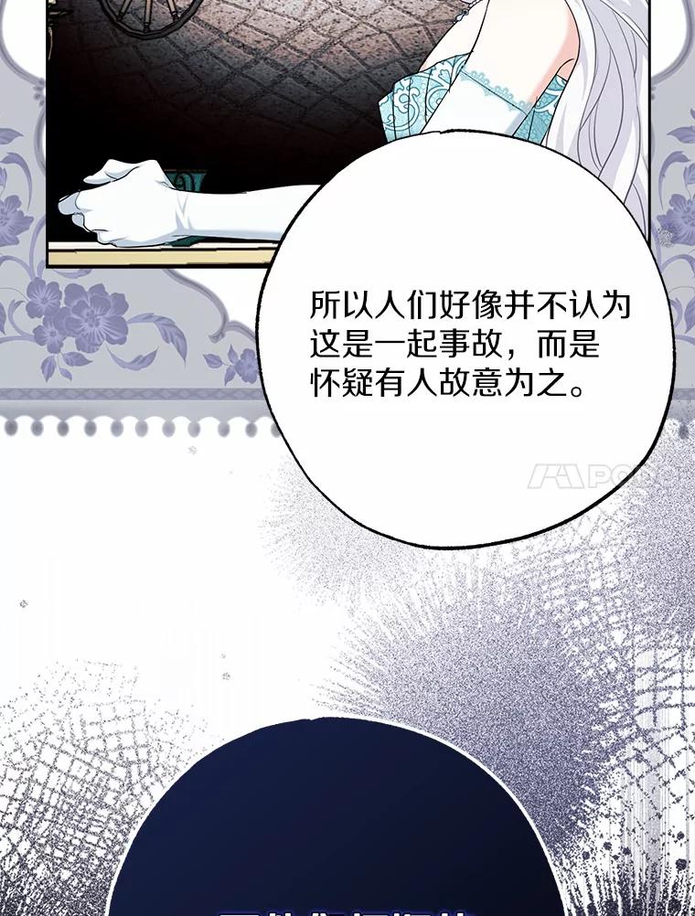 《反派未婚夫阻碍我的花路》2.我真的没关系 第116页