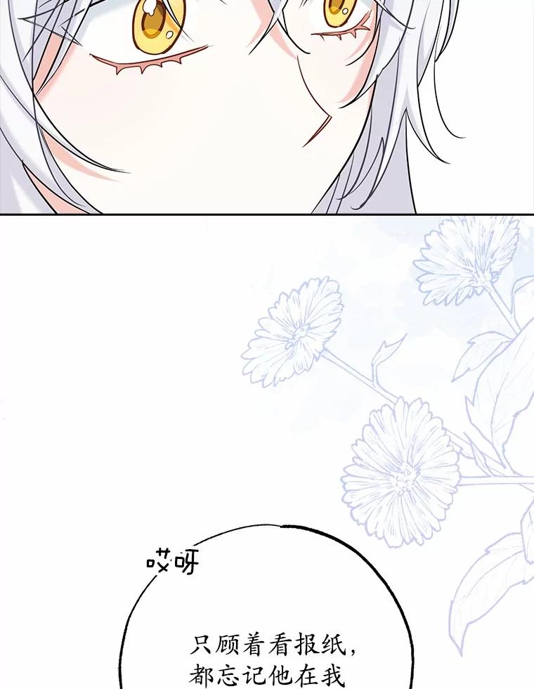 《反派未婚夫阻碍我的花路》2.我真的没关系 第67页