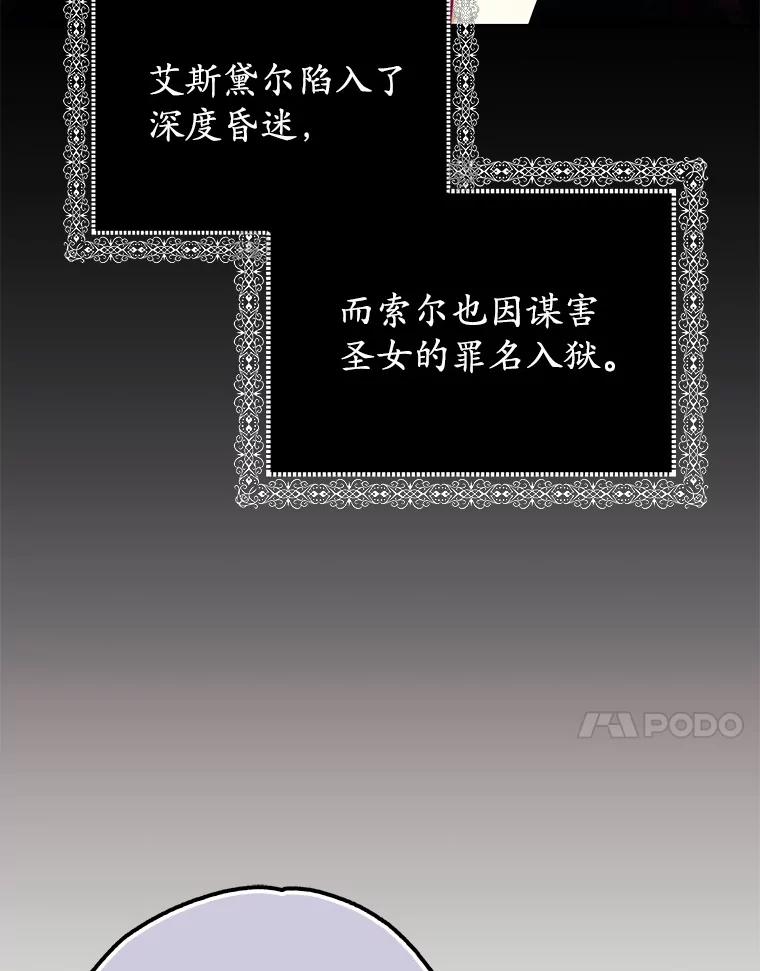 《反派未婚夫阻碍我的花路》2.我真的没关系 第96页