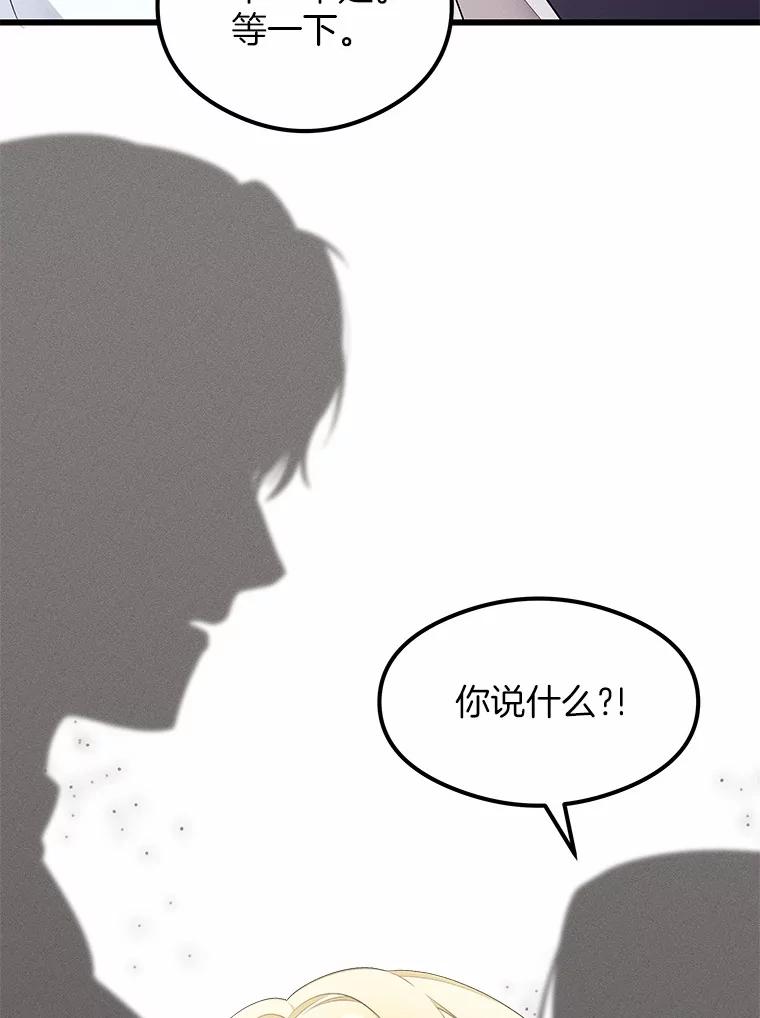 《突然有了老公和孩子》2.美梦成真？ 第106页