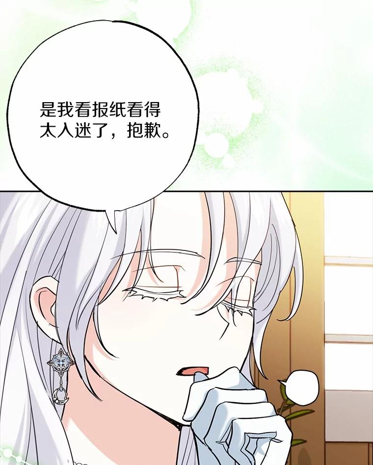 《反派未婚夫阻碍我的花路》2.我真的没关系 第74页