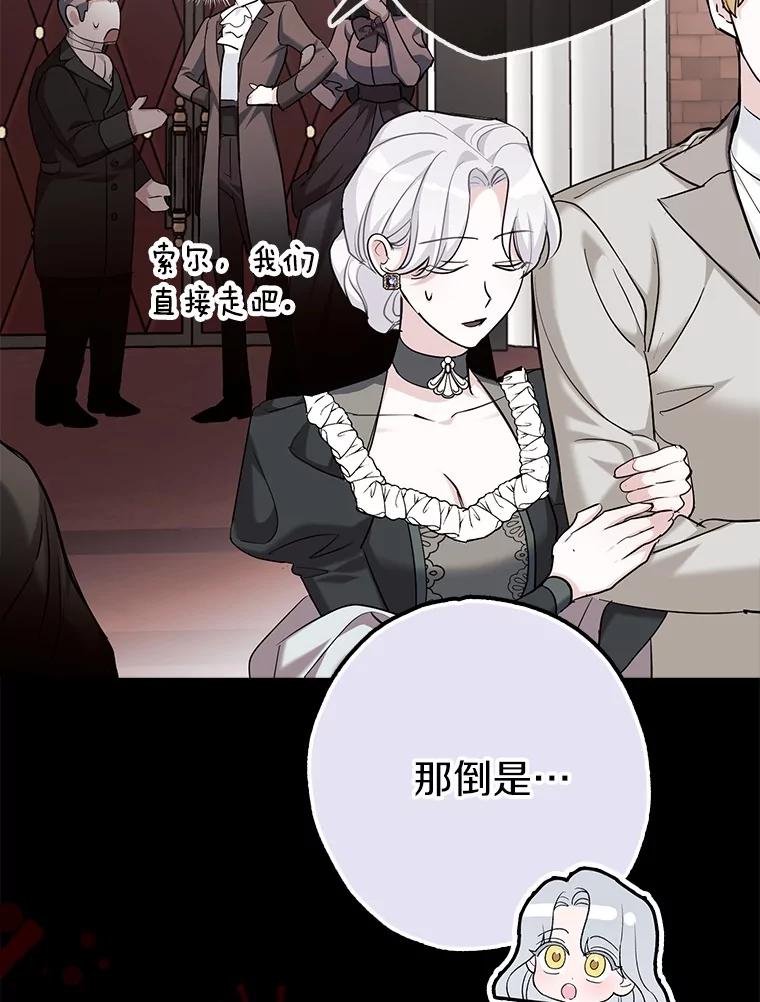 《反派未婚夫阻碍我的花路》2.我真的没关系 第122页