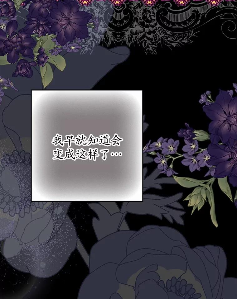 《反派未婚夫阻碍我的花路》2.我真的没关系 第31页