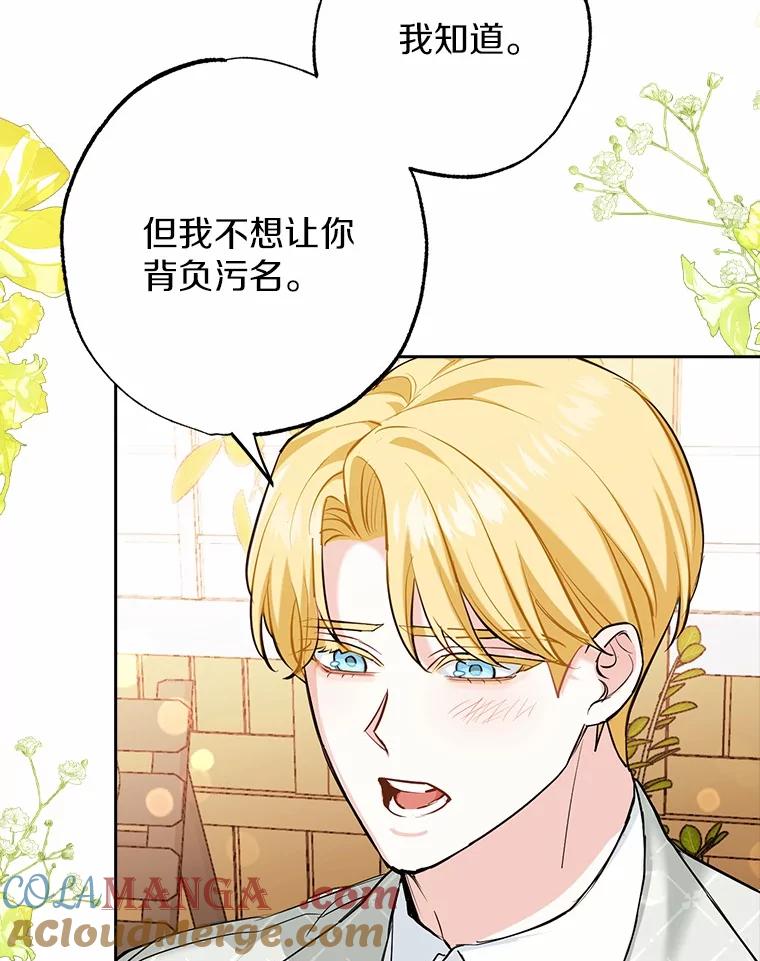《反派未婚夫阻碍我的花路》2.我真的没关系 第137页