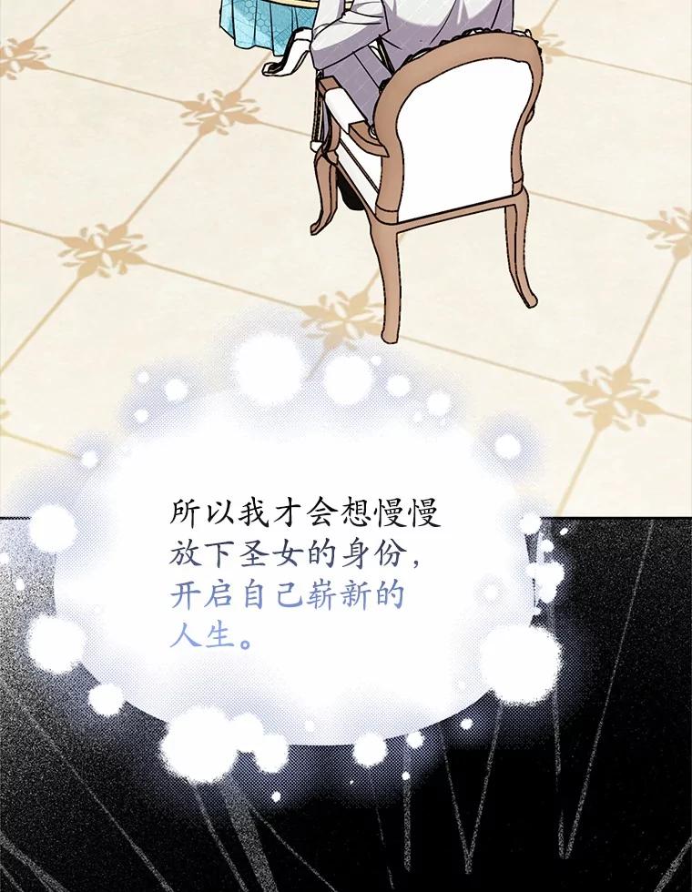 《反派未婚夫阻碍我的花路》2.我真的没关系 第63页